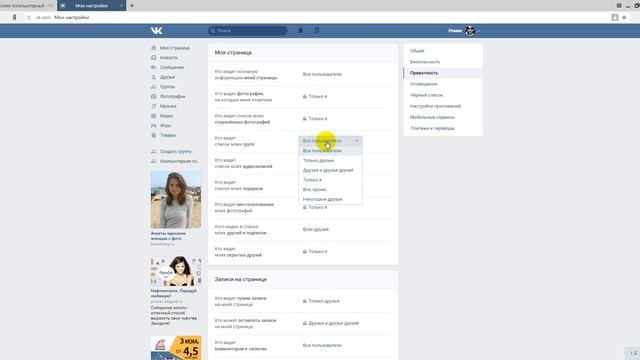 Как скрыть группы в ВК (Вконтакте) смотреть онлайн