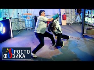 Лошадиная сила | ПРОСТО ФИЗИКА с Алексеем Иванченко.