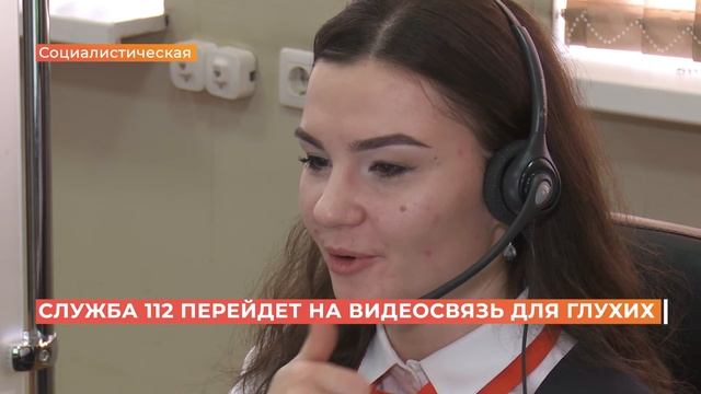 Служба 112 готовится принимать видеозвонки от инвалидов по слуху смотреть онлайн
