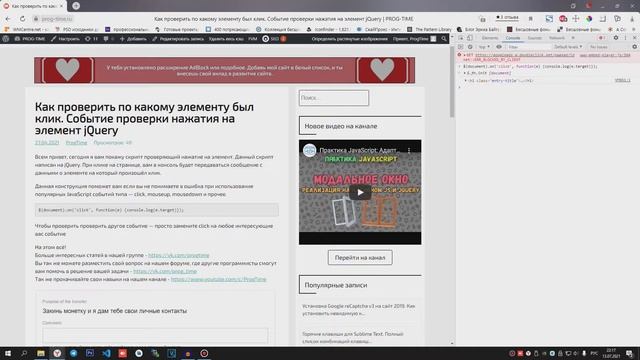 Узнать элемент по которому кликнули | ШОРТКОДЫ смотреть онлайн