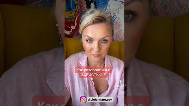 А как разобраться завистью? #психологияотношений #психология смотреть онлайн