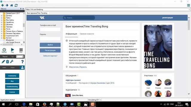 iMacros Browser v12 смотреть онлайн