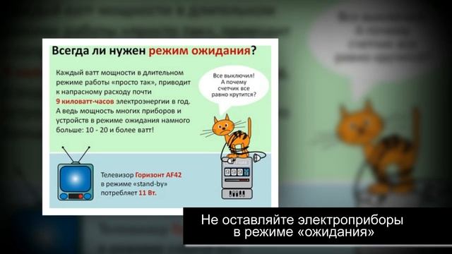 Kак экономить электроэнергию. Как экономить деньги на электричестве смотреть онлайн