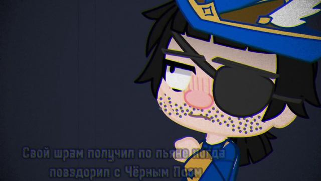 [🩸]×{Фан досье Уильяма Бонса}×[✨] #ОстровСокровищ Полную версию можно посмотреть у меня в тг канале смотреть онлайн