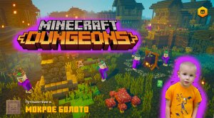 Minecraft dungeons #2 - проходим мокрое болото, сражаемся с ведьмами и ужасными боссами в Майнкрафт