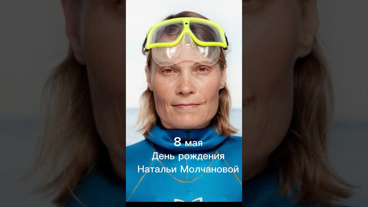 Наталья Молчанова - Королева Фридайвинга #фридайвинг смотреть онлайн