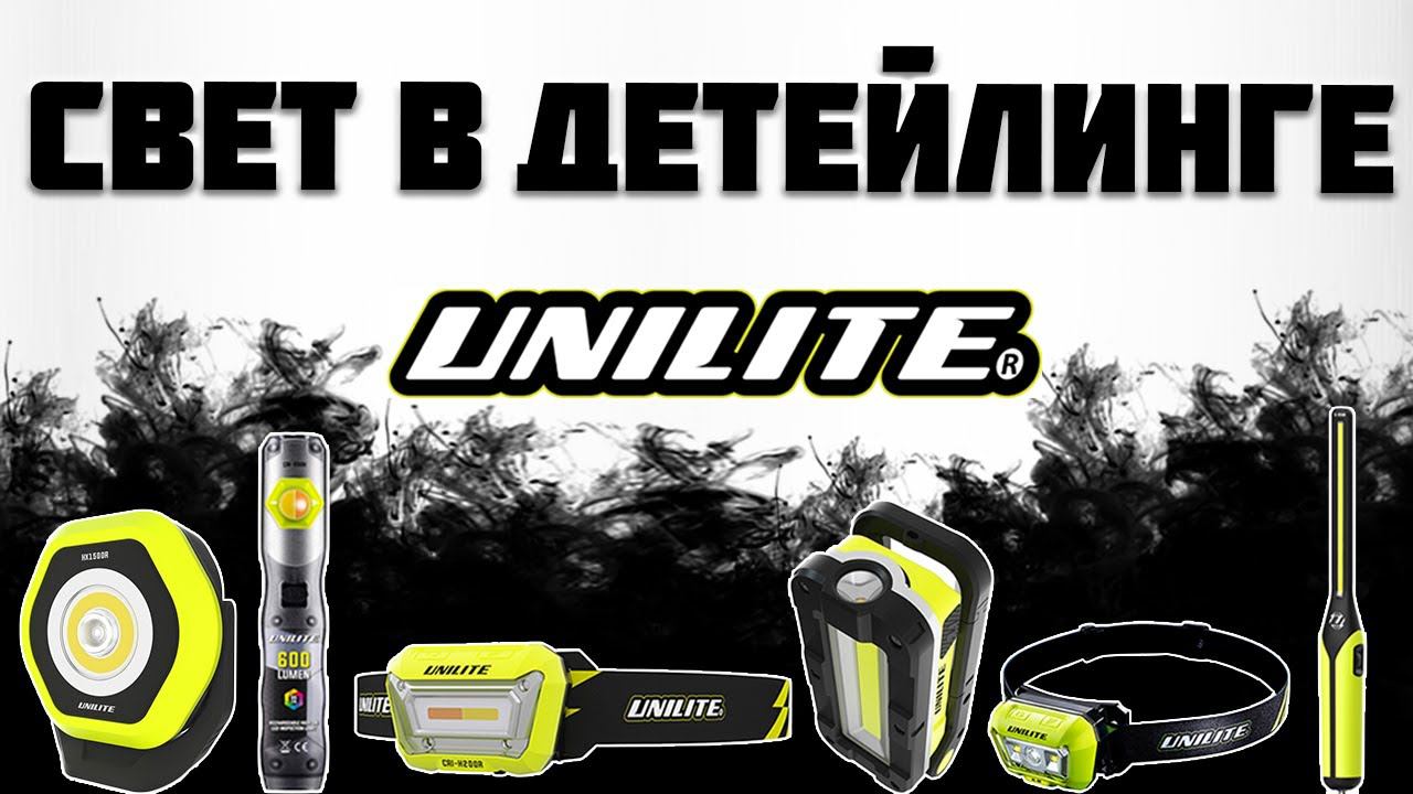 СВЕТ В ДЕТЕЙЛИНГЕ ДЛЯ НАЧИНАЮЩИХ смотреть онлайн