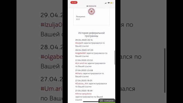 Партнёрка в Stranica.me смотреть онлайн
