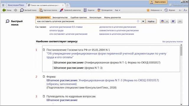 Как составить штатное расписание смотреть онлайн