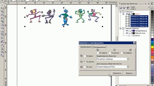 COREL DRAW Урок 2.7 Выравнивание и распределение смотреть онлайн