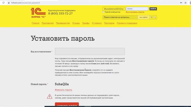 Как восстановить доступ к личному кабинету «1С:Фреш» смотреть онлайн