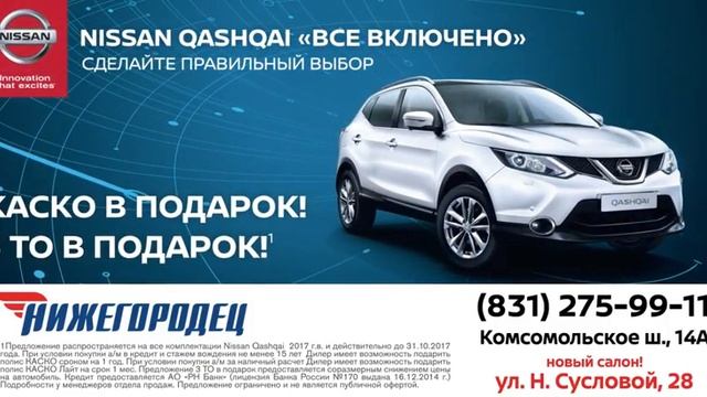 Nissan Qashqai по программе "ВСЕ ВКЛЮЧЕНО"! смотреть онлайн