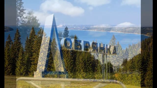 добрянка пермский край и пермская грэс добрянка смотреть онлайн