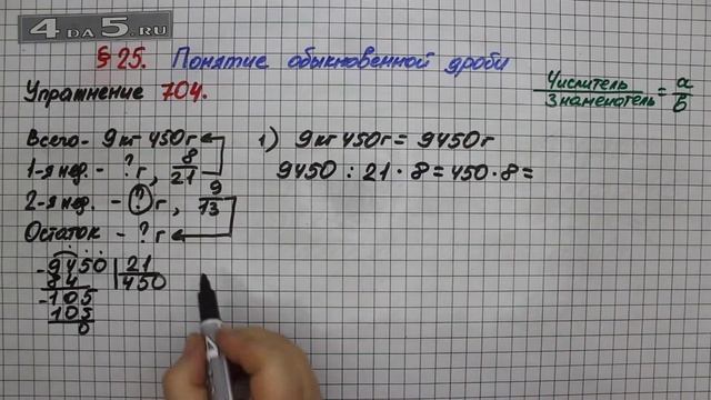 Упражнение № 704 – Математика 5 класс – Мерзляк А.Г., Полонский В.Б., Якир М.С. смотреть онлайн