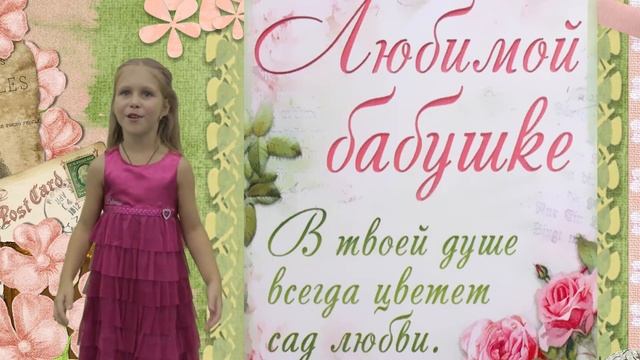 Лера Белова стихотворение про бабушку смотреть онлайн
