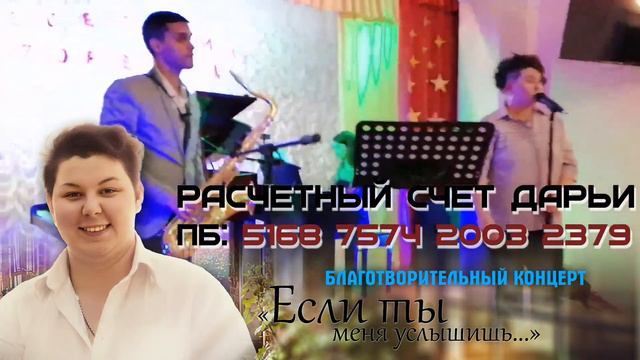 Прямая трансляция пользователя Если ты меня услышишь смотреть онлайн
