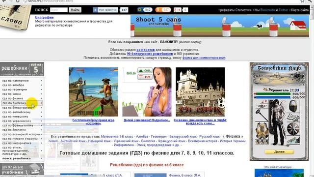 Смотрите где можно скатать домашнее задание!!! смотреть онлайн