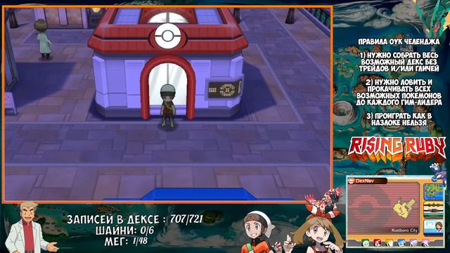 ЭРФФП: Легендарные прыжки во времени! [Pokémon Rising Ruby] смотреть онлайн