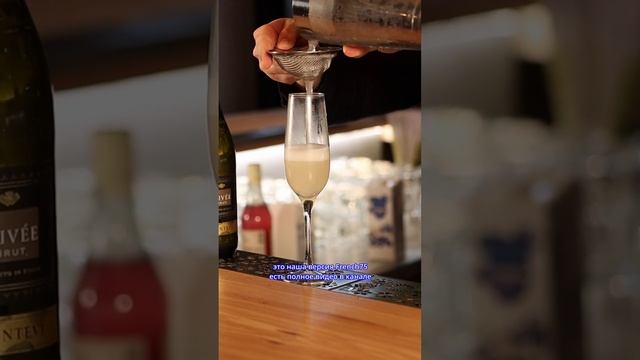 СЭНДВИЧ ИЗ ИГРИСТОГО?! ВАРИАЦИЯ FRENCH 75! #бармен #коктейль #рецепт смотреть онлайн