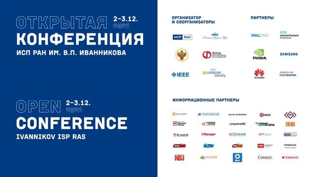 ISP RAS Open, 02.12.2021. Цифровая медицина смотреть онлайн