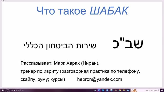 1552. Что такое ШАБАК. Государственная служба безопасности, аббревиатура на иврите смотреть онлайн