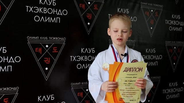 С днем рождения Тхэквондо! смотреть онлайн