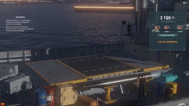 Открываем контейнеры World Of Warships