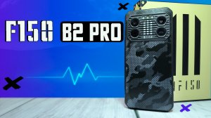 F150 B2 Pro. Полный обзор