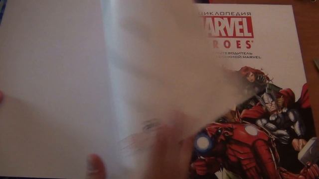 Гигантская энциклопедия Marvel Heroes смотреть онлайн