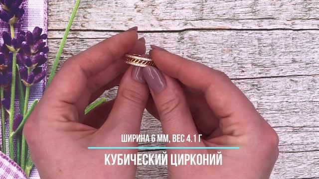 Позолотка Кольцо 13860, ширина 6 мм, куб.цирконий, вес 4.1 г, позолота 18К смотреть онлайн