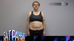 «За гранью»: «Старушечья кожа» | Выпуск от 29 ноября 2022 года