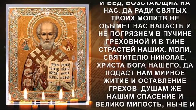 НЕ ПРОПУСТИ, А ТО ПОТОМ ПОЖАЛЕЕШЬ. Послушай эту сильную молитву Николаю Чудотворцу на прибыль смотреть онлайн