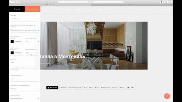 Как бесплатно создать сайт дизайнера интерьера за 30 минут на тильде смотреть онлайн