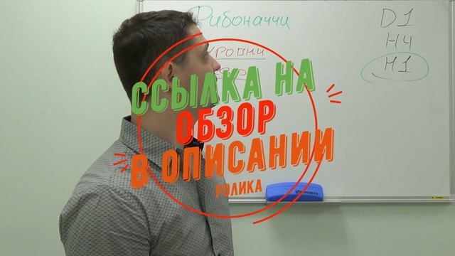 Использование уровней и веера Фибоначчи в трейдинге на форекс смотреть онлайн