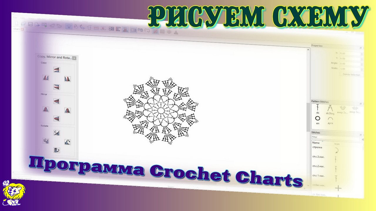 Создание схем крючком в программе Crochet Charts. Рисуем схему смотреть онлайн