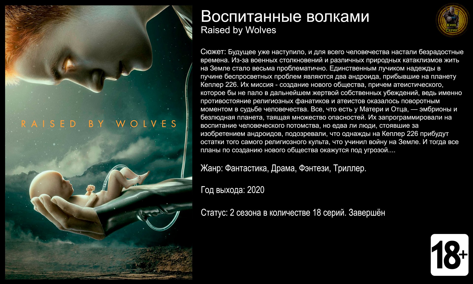 Воспитанные волками - трейлер 2020 FHD 60fps смотреть онлайн