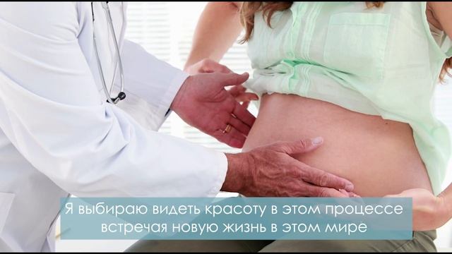 ? Аффирмации для беременных ? Ежедневный тренинг легких родов смотреть онлайн
