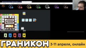 Граникон-2021. Юрий Ямщиков: Создание прототипа в Tabletopia