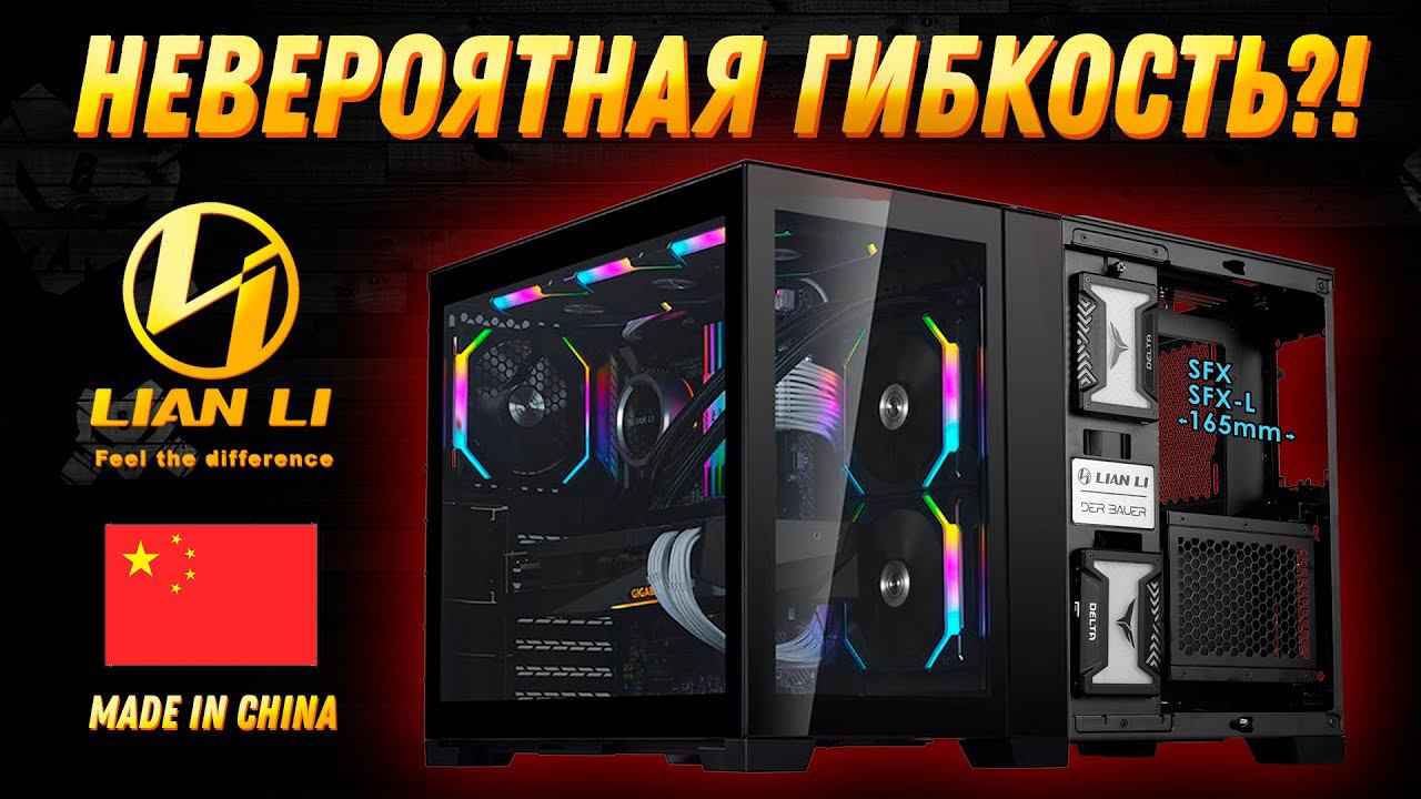 Обзор корпуса Lian Li O11 Dynamic Mini. Лучший корпус для мини ПК на Mini ITX и MATX?! BEST PC CASE