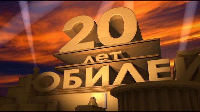 Скачать футаж бесплатно. 20 лет. Юбилей смотреть онлайн