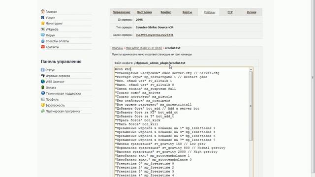 2Видео урок как прописать админку в sourcemod и mani admin plugin на хостинге myarena ru смотреть онлайн