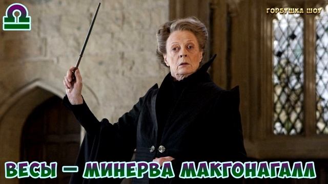 Кто Ты из Гарри Поттера по Знаку Зодиака смотреть онлайн