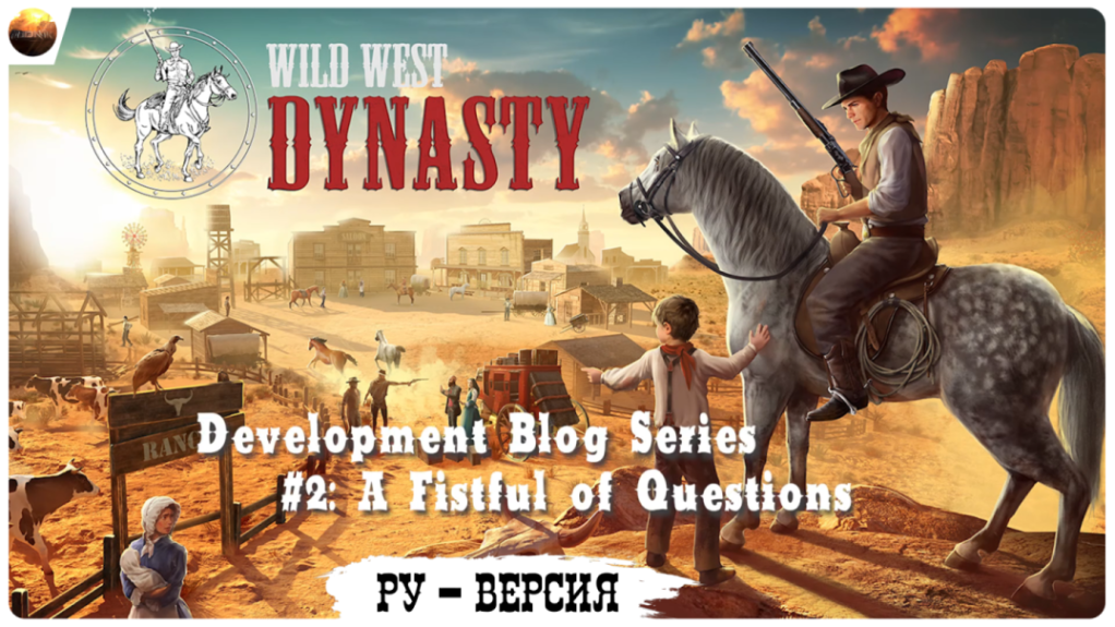 Wild West Dynasty - Dev Blog 2, A Fistful of Questions (на русском, перевод ruDn1k ) смотреть онлайн