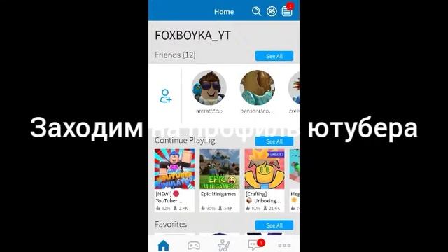 Как поиграть с ютубером!ROBLOX смотреть онлайн