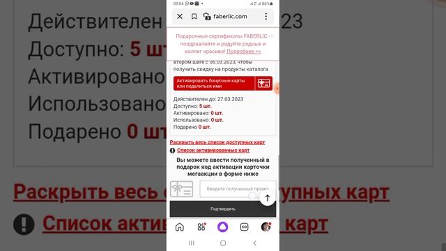 Активация бонусных карт через телефон (4 каталог) смотреть онлайн