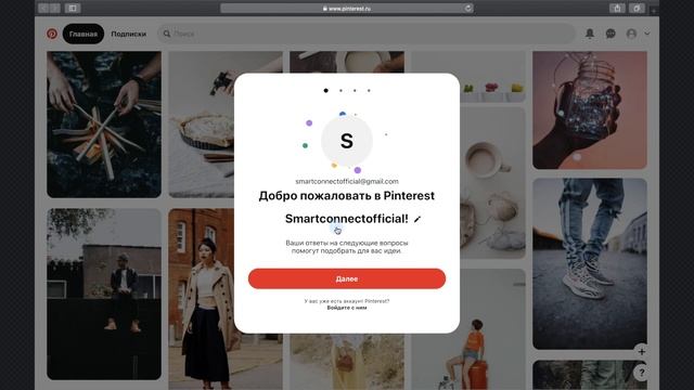 Как зарегистрироваться в Pinterest (на компьютере) смотреть онлайн