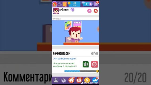 Играем в блогер гоу вирал смотреть онлайн