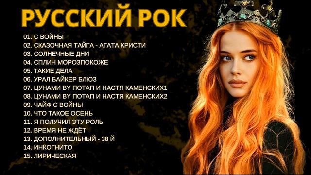 Новый русский рок 2018! Лучшее за май!#1 смотреть онлайн