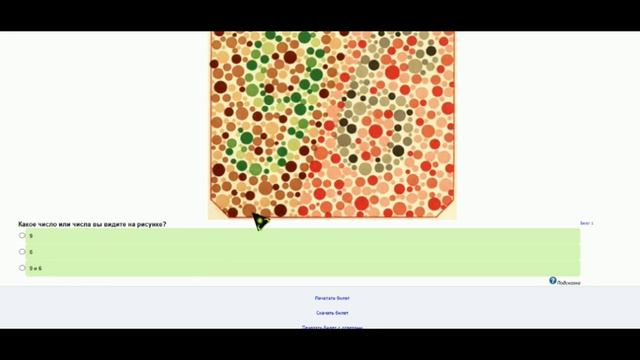 Тест на дальтонизм