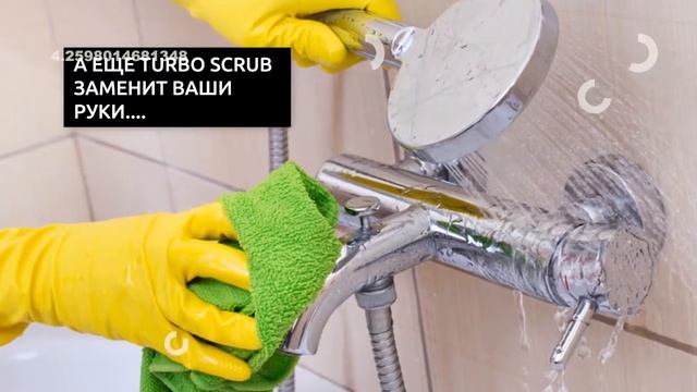 Беспроводная щетка Turbo Scrub смотреть онлайн